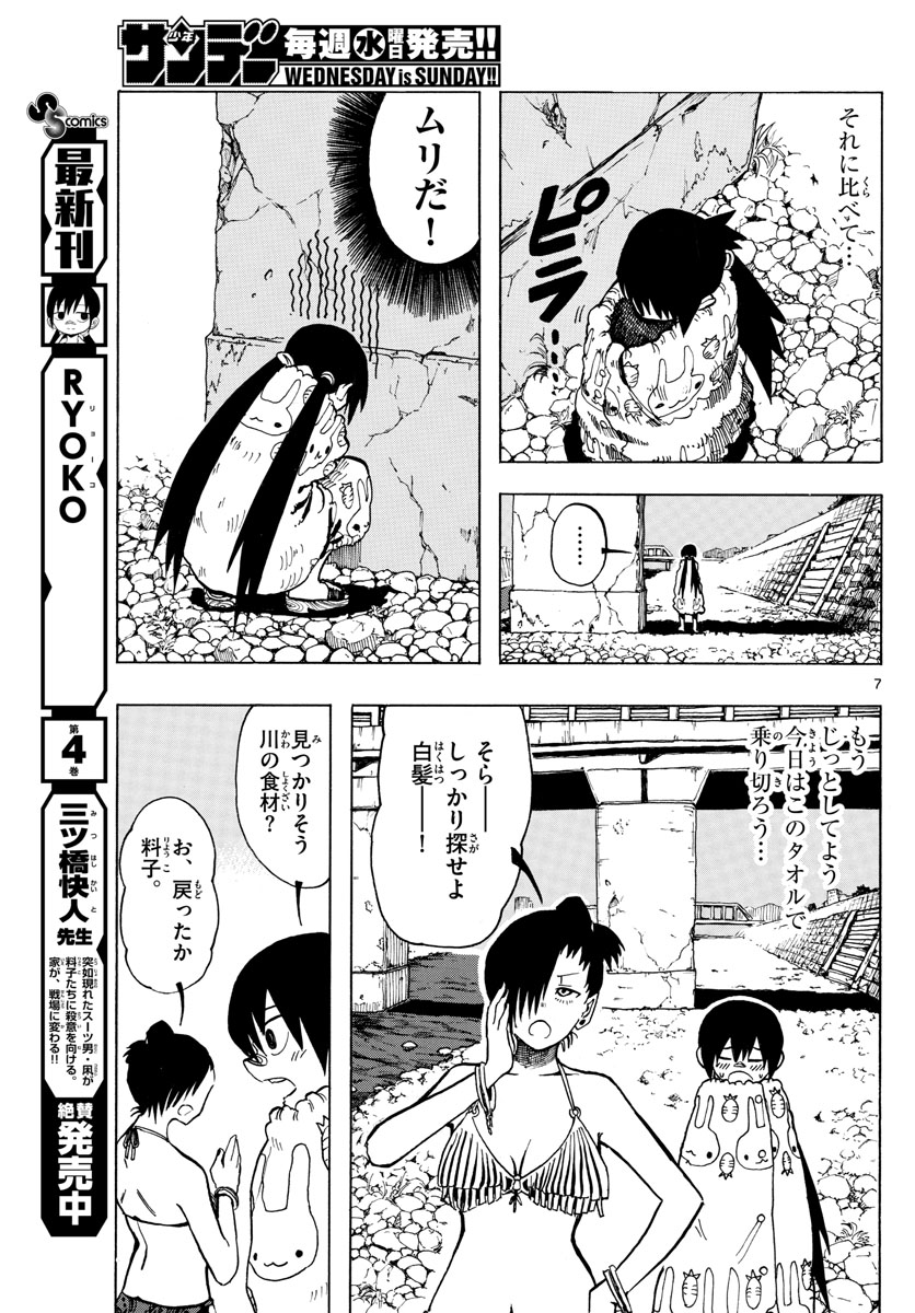 RYOKO (MITSUHASHI Kaito) Chapter 40 7ページ