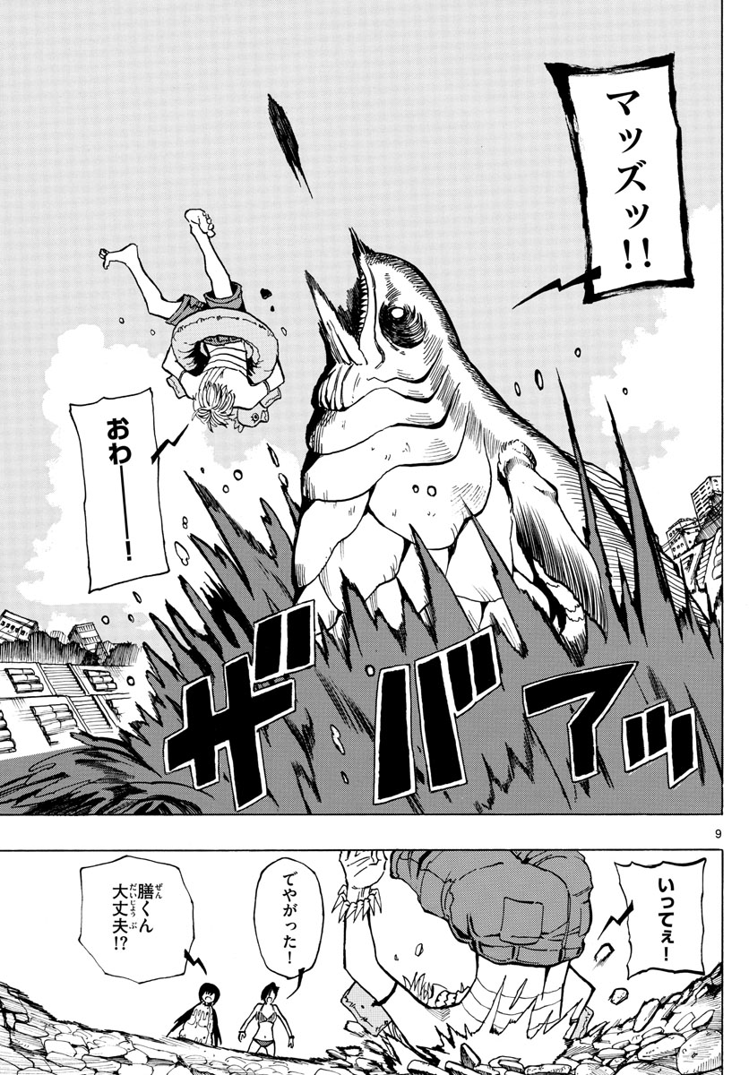 RYOKO (MITSUHASHI Kaito) Chapter 40 9ページ