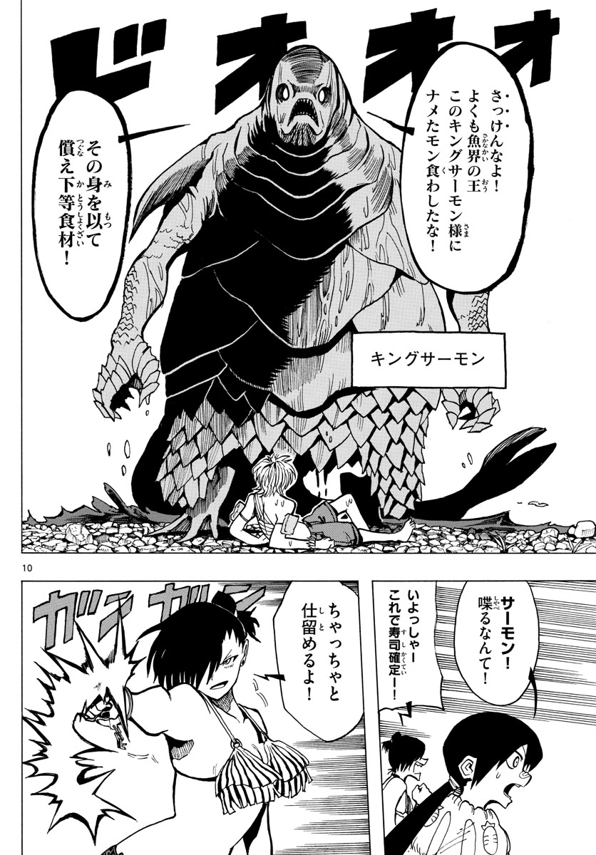 RYOKO (MITSUHASHI Kaito) Chapter 40 10ページ