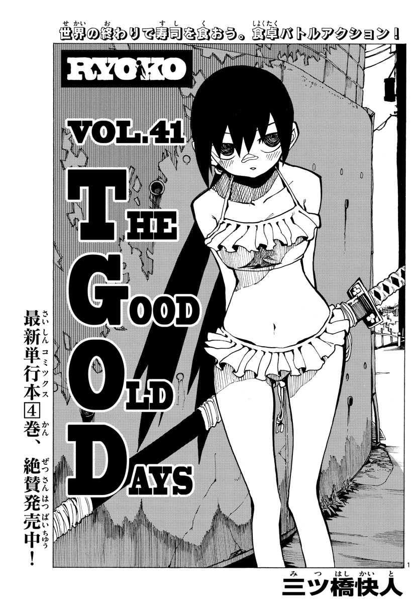 RYOKO (MITSUHASHI Kaito) Chapter 41 1ページ