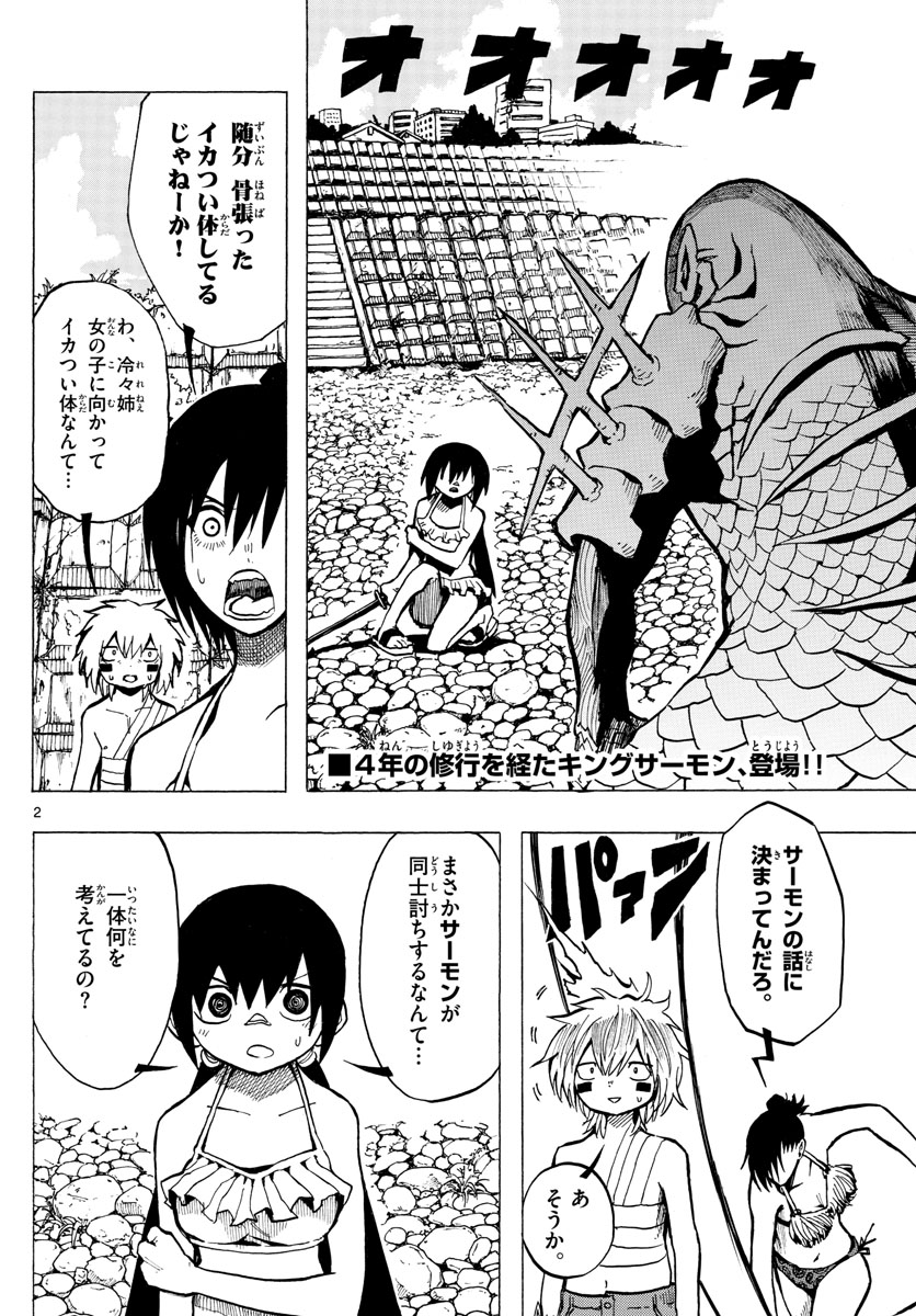 RYOKO (MITSUHASHI Kaito) Chapter 41 2ページ