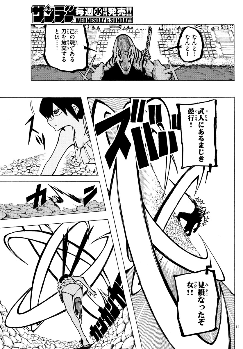 RYOKO (MITSUHASHI Kaito) Chapter 41 11ページ