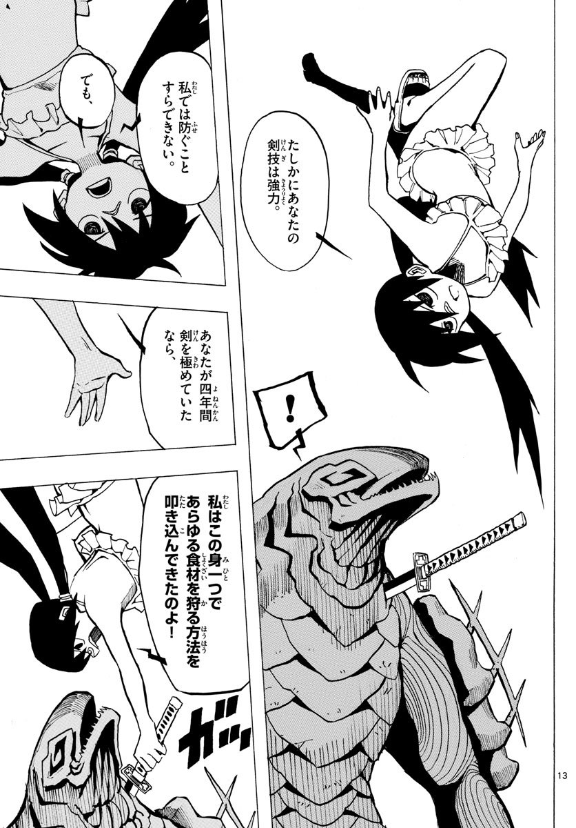 RYOKO (MITSUHASHI Kaito) Chapter 41 13ページ