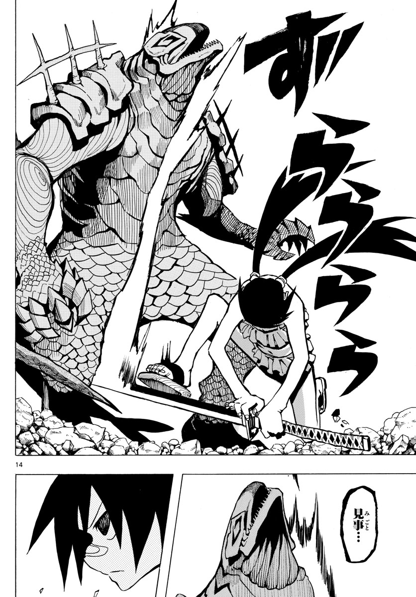 RYOKO (MITSUHASHI Kaito) Chapter 41 14ページ
