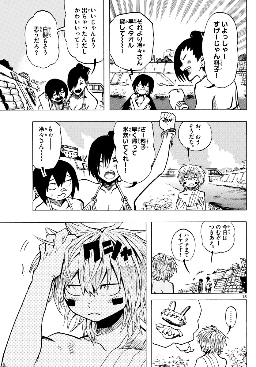 RYOKO (MITSUHASHI Kaito) Chapter 41 15ページ