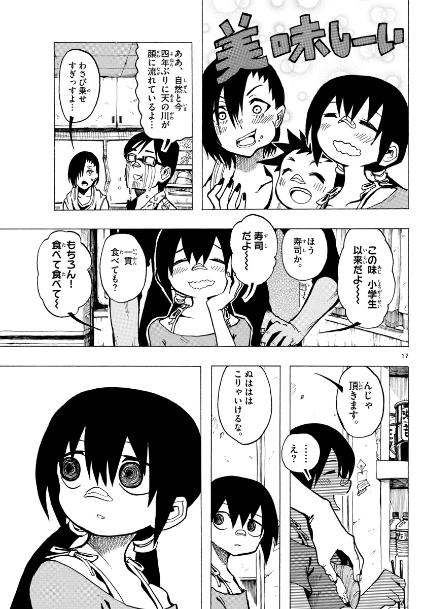 RYOKO (MITSUHASHI Kaito) Chapter 41 17ページ