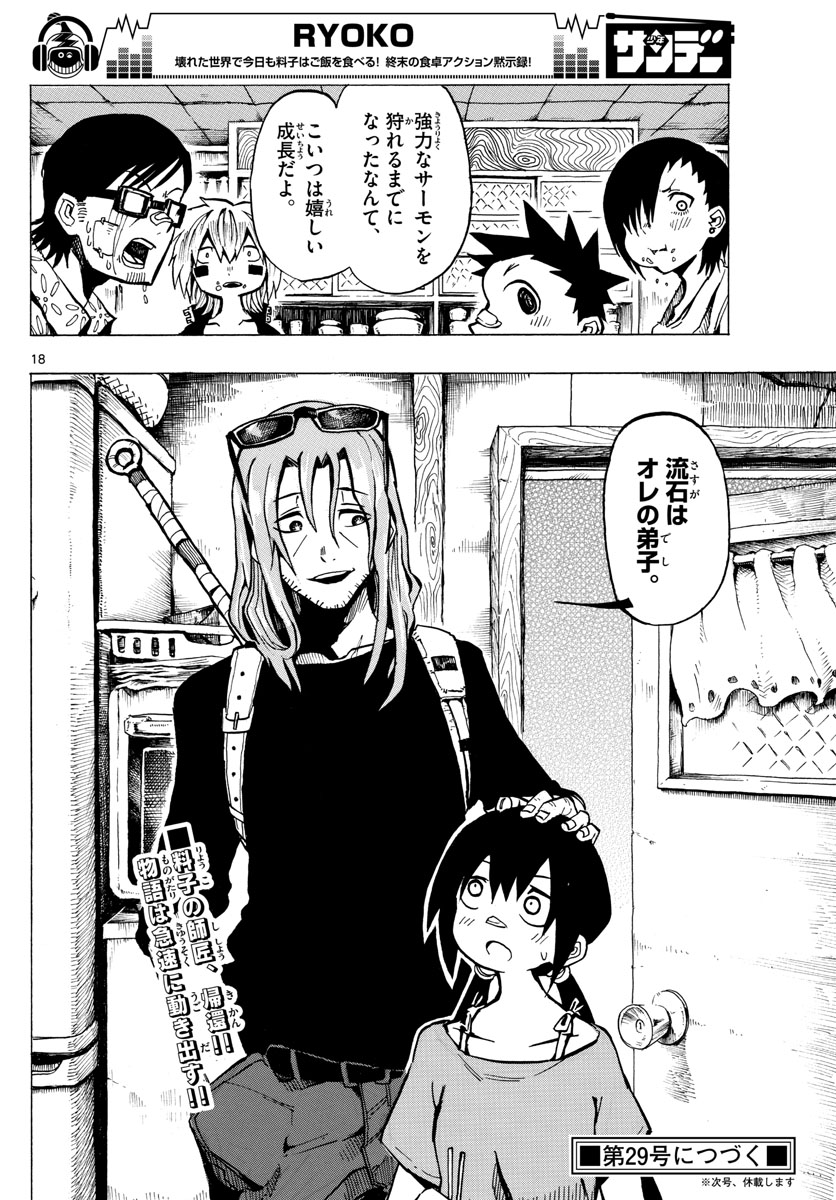 RYOKO (MITSUHASHI Kaito) Chapter 41 18ページ