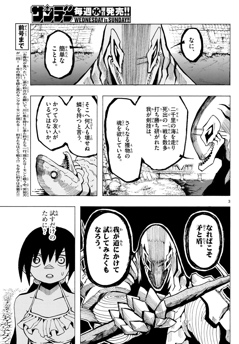 RYOKO (MITSUHASHI Kaito) Chapter 41 3ページ