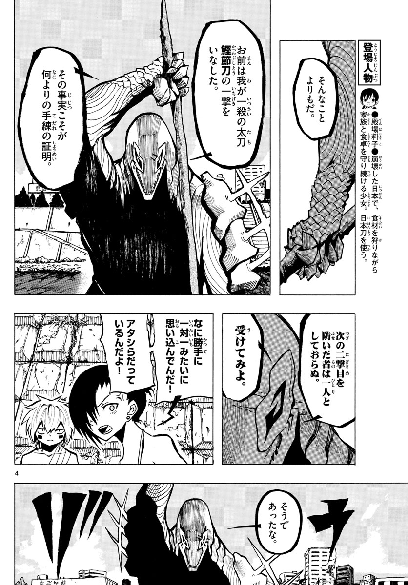 RYOKO (MITSUHASHI Kaito) Chapter 41 4ページ