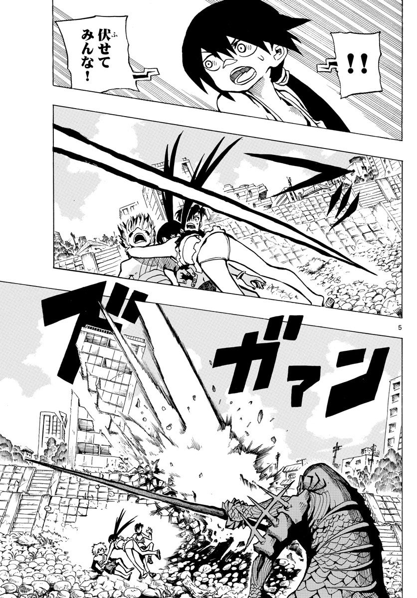 RYOKO (MITSUHASHI Kaito) Chapter 41 5ページ