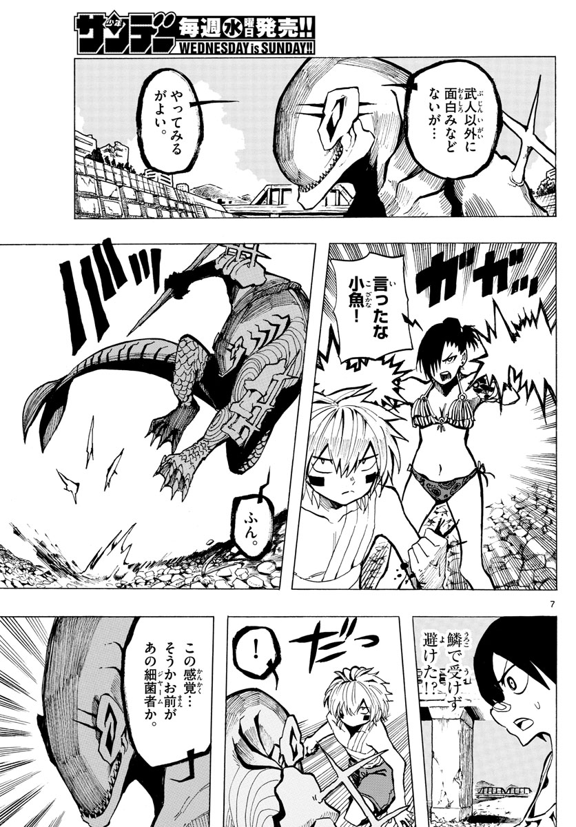 RYOKO (MITSUHASHI Kaito) Chapter 41 7ページ