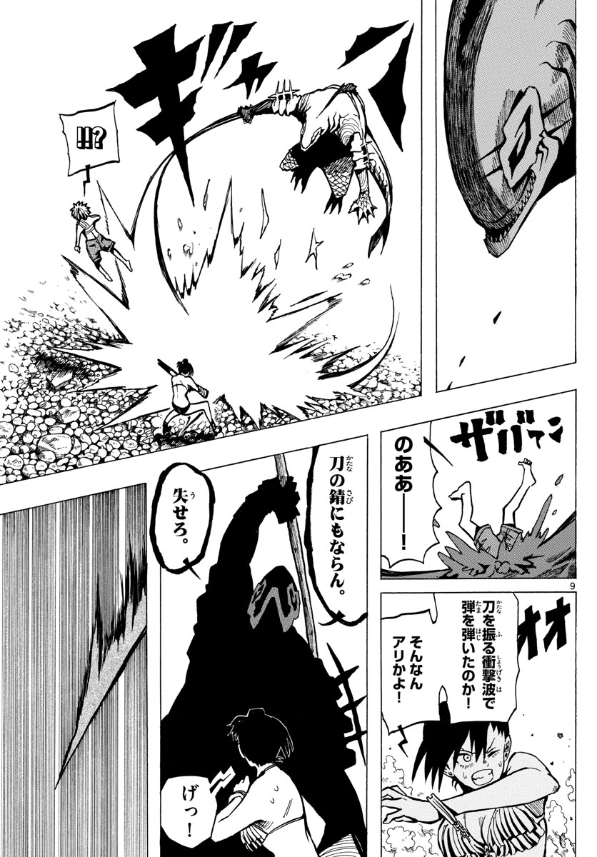 RYOKO (MITSUHASHI Kaito) Chapter 41 9ページ