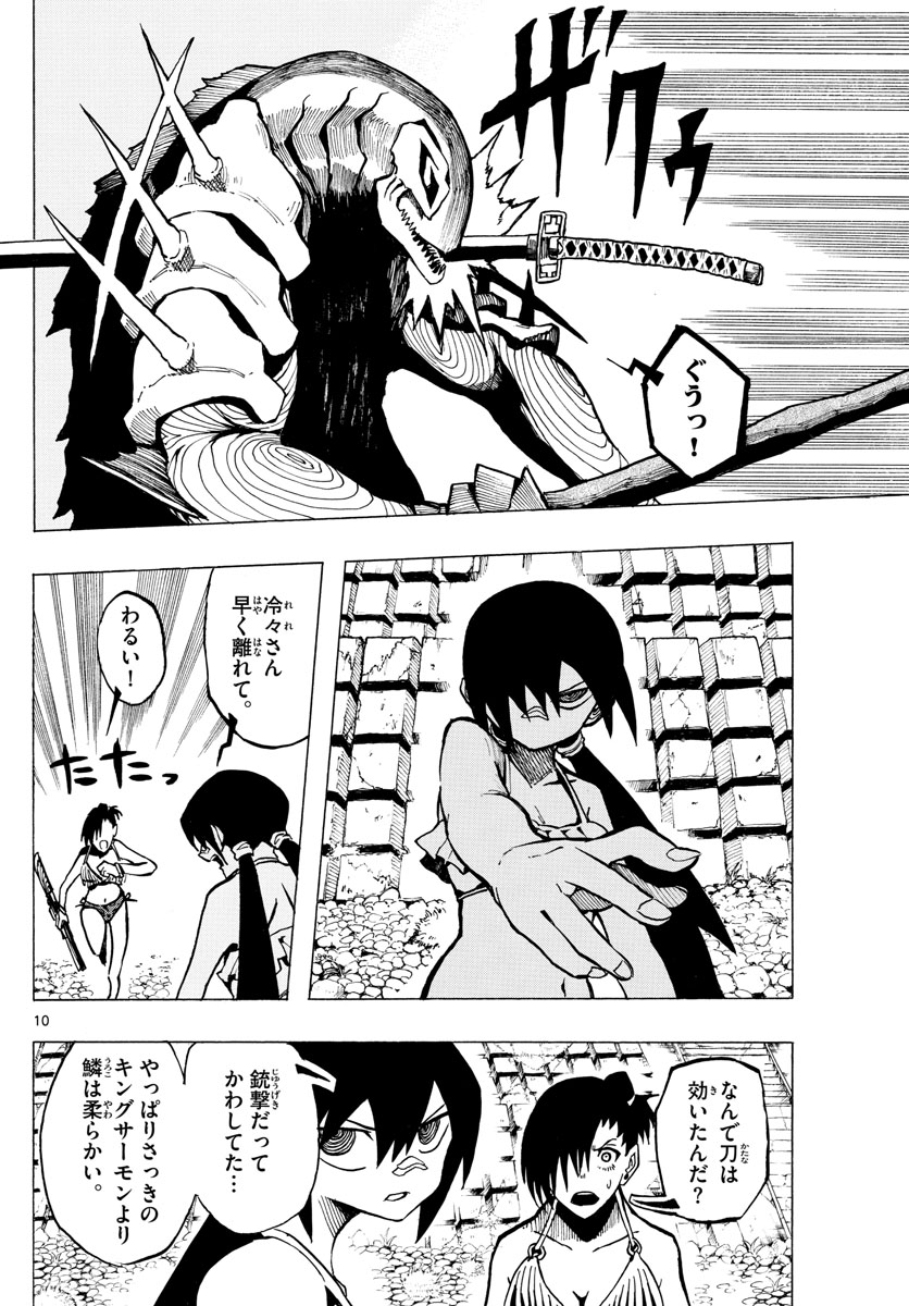 RYOKO (MITSUHASHI Kaito) Chapter 41 10ページ