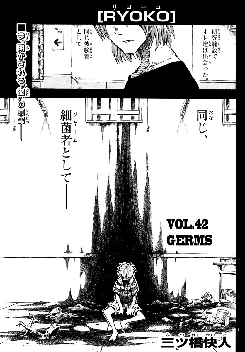 RYOKO (MITSUHASHI Kaito) Chapter 42 1ページ