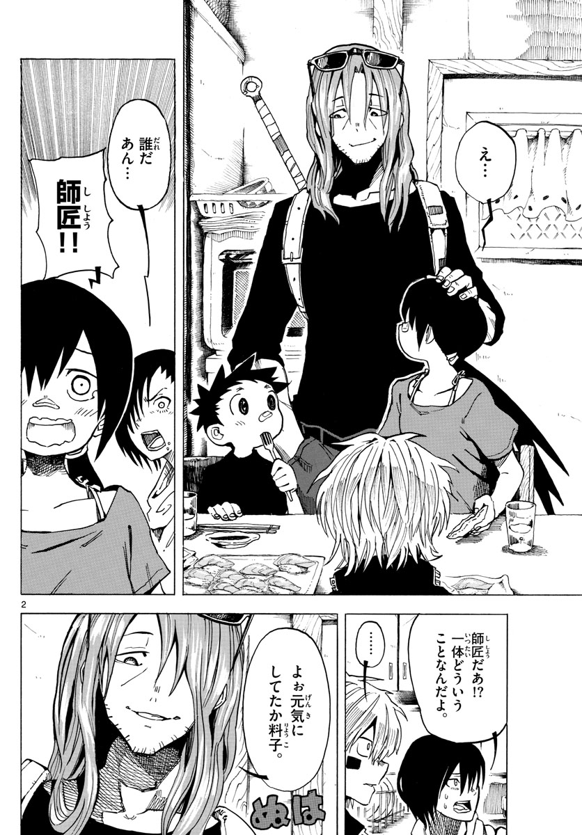 RYOKO (MITSUHASHI Kaito) Chapter 42 2ページ