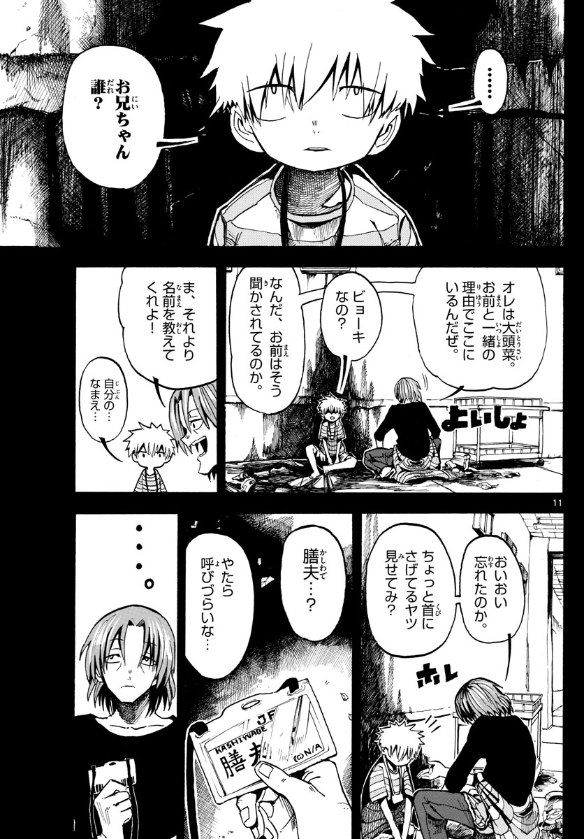 RYOKO (MITSUHASHI Kaito) Chapter 42 11ページ