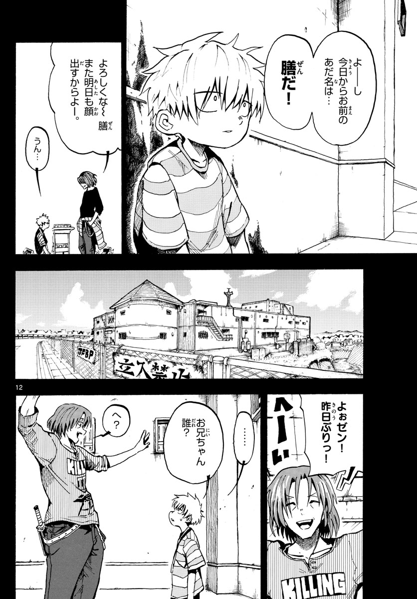 RYOKO (MITSUHASHI Kaito) Chapter 42 12ページ