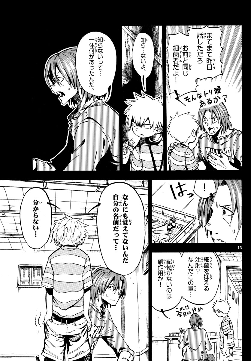 RYOKO (MITSUHASHI Kaito) Chapter 42 13ページ