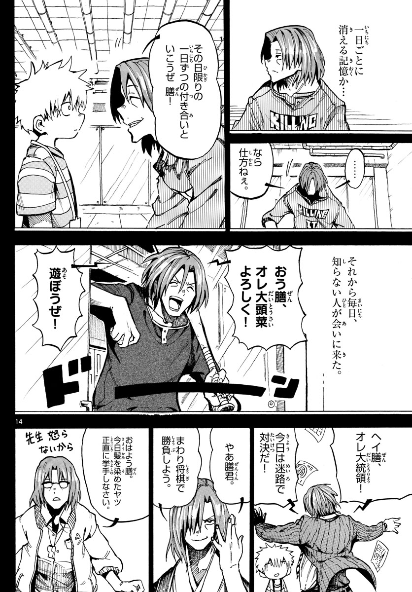 RYOKO (MITSUHASHI Kaito) Chapter 42 14ページ