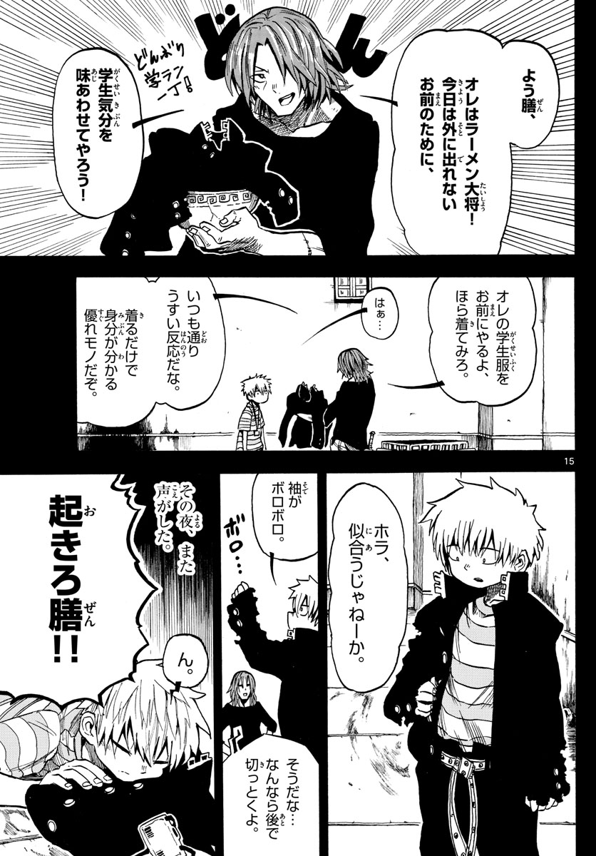 RYOKO (MITSUHASHI Kaito) Chapter 42 15ページ