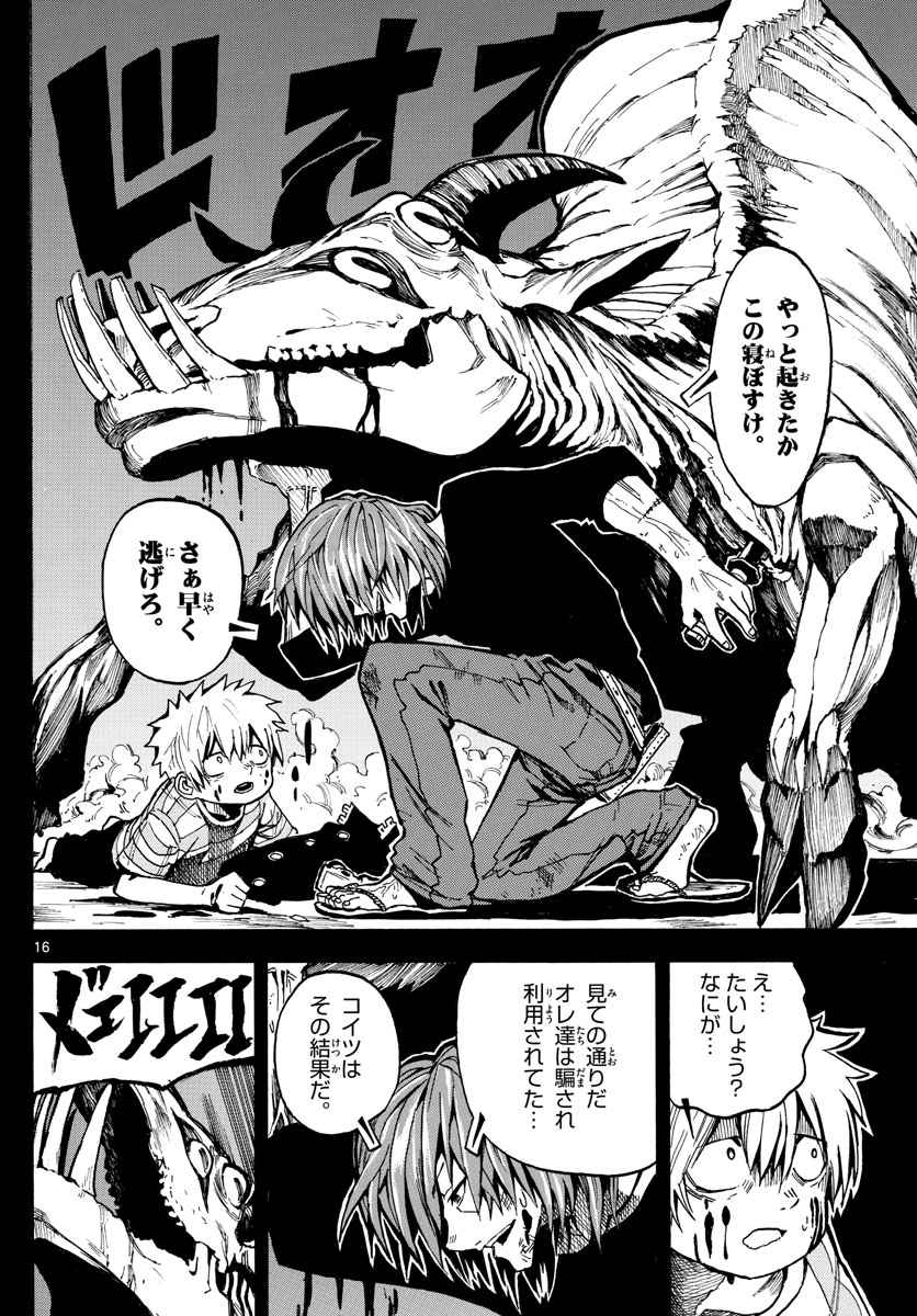 RYOKO (MITSUHASHI Kaito) Chapter 42 16ページ