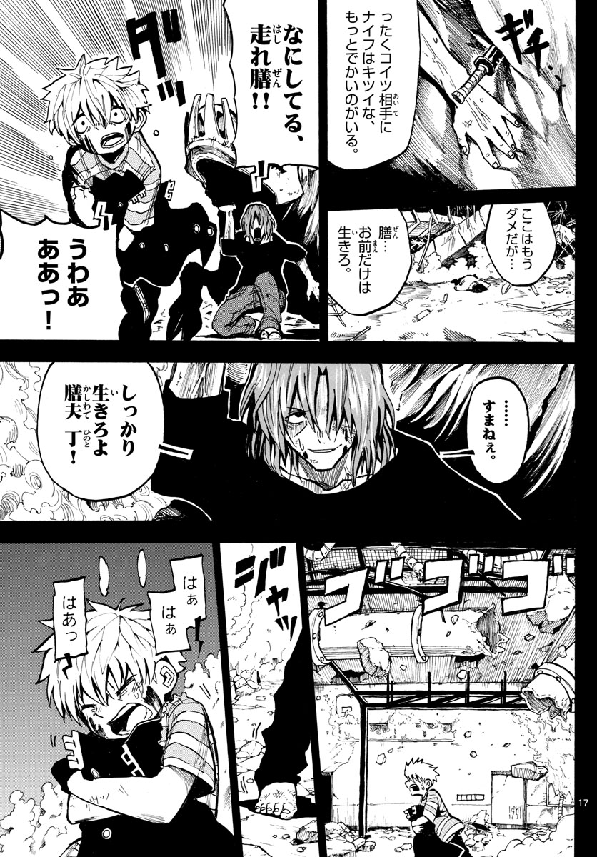 RYOKO (MITSUHASHI Kaito) Chapter 42 17ページ