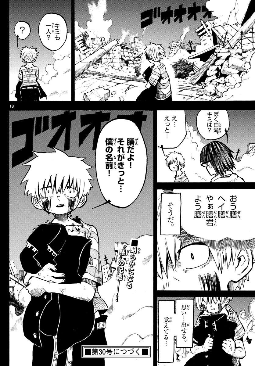 RYOKO (MITSUHASHI Kaito) Chapter 42 18ページ