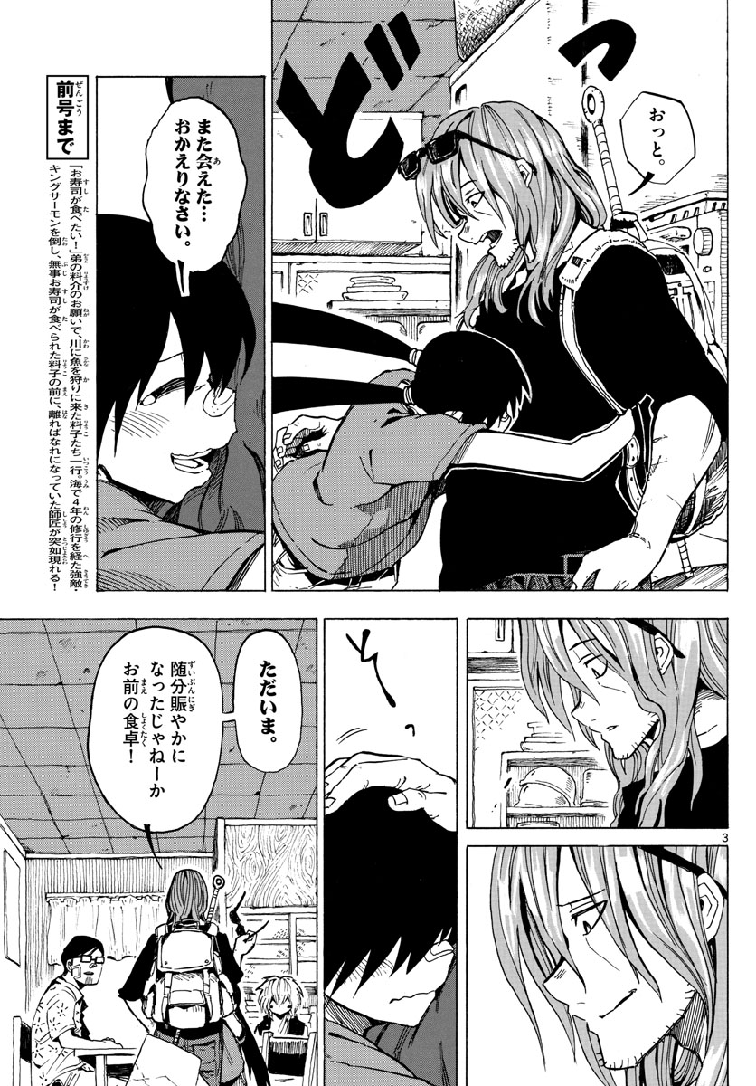 RYOKO (MITSUHASHI Kaito) Chapter 42 3ページ