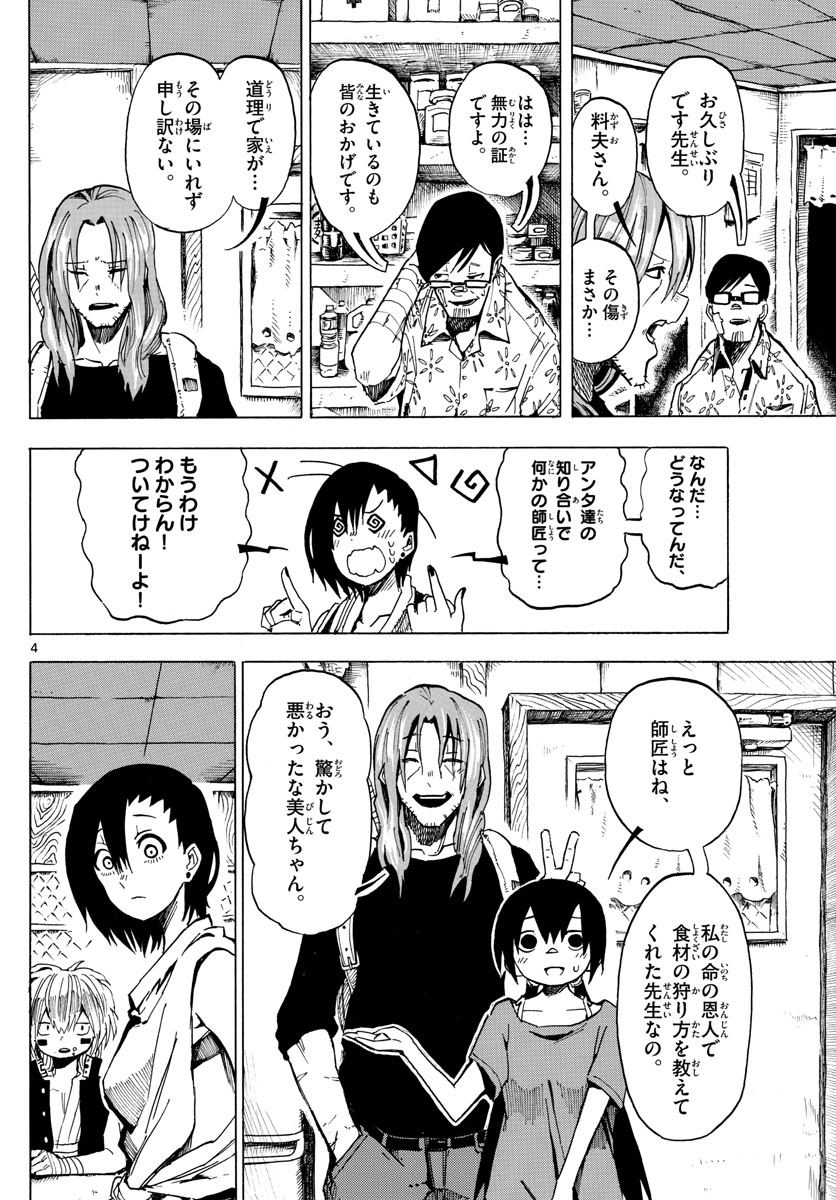 RYOKO (MITSUHASHI Kaito) Chapter 42 4ページ