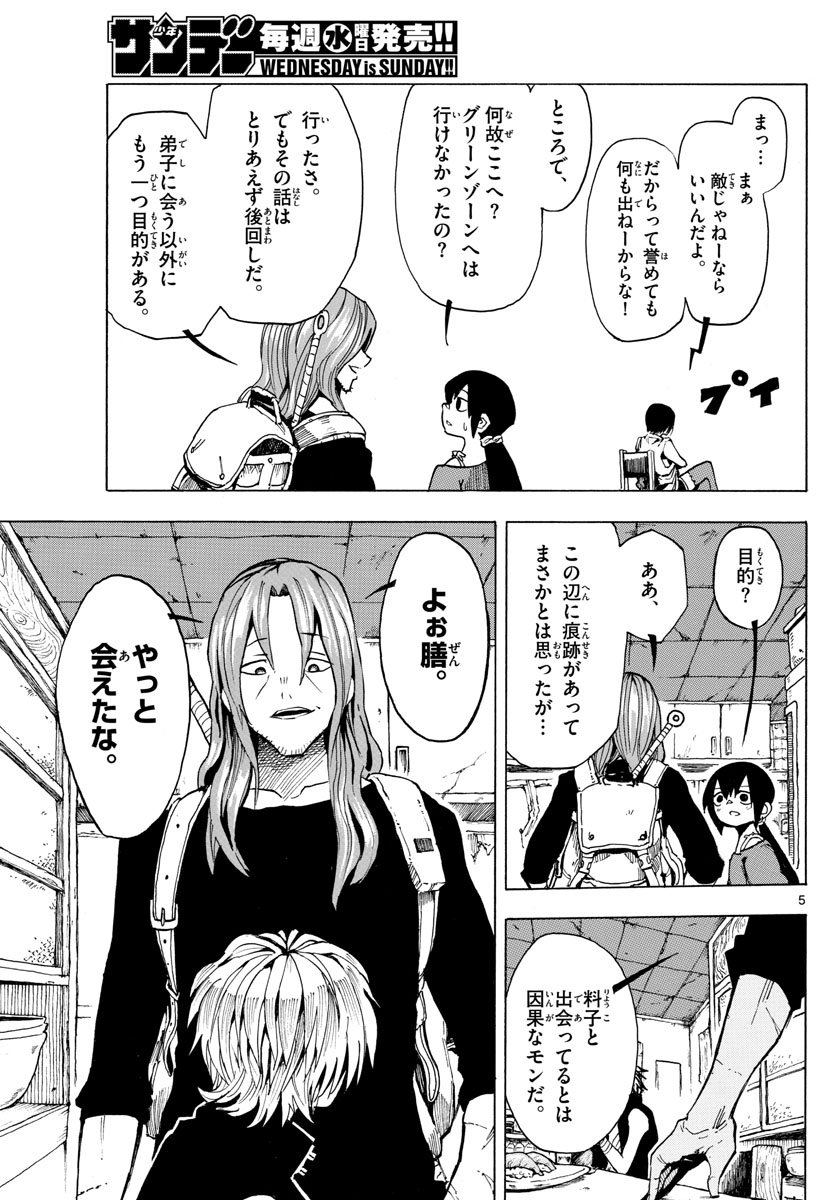 RYOKO (MITSUHASHI Kaito) Chapter 42 5ページ