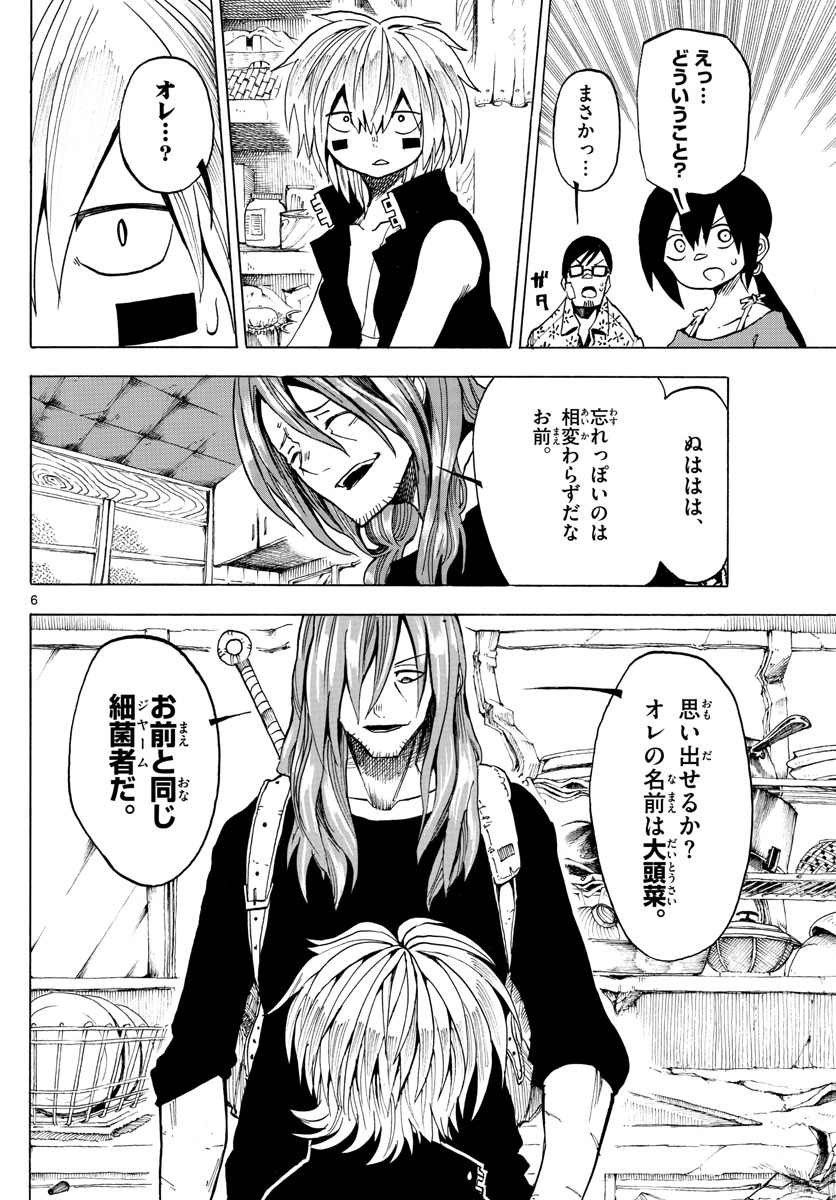 RYOKO (MITSUHASHI Kaito) Chapter 42 6ページ