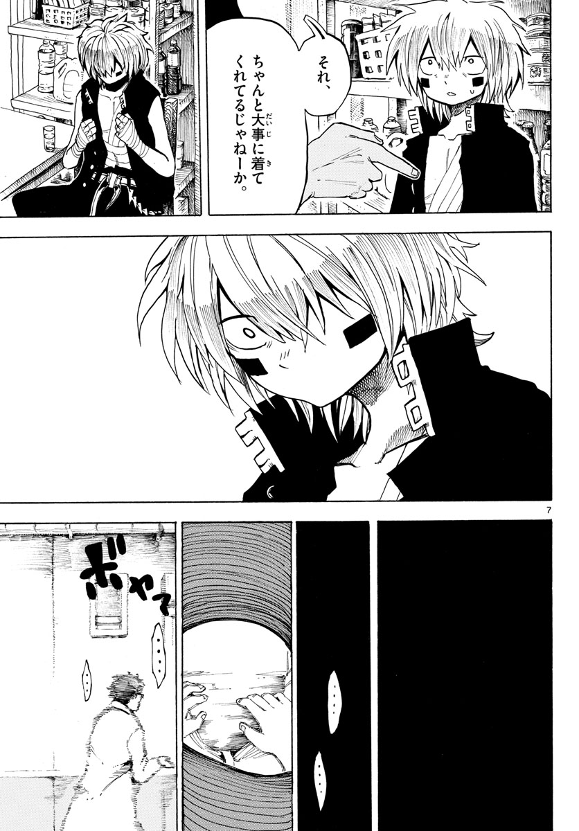 RYOKO (MITSUHASHI Kaito) Chapter 42 7ページ