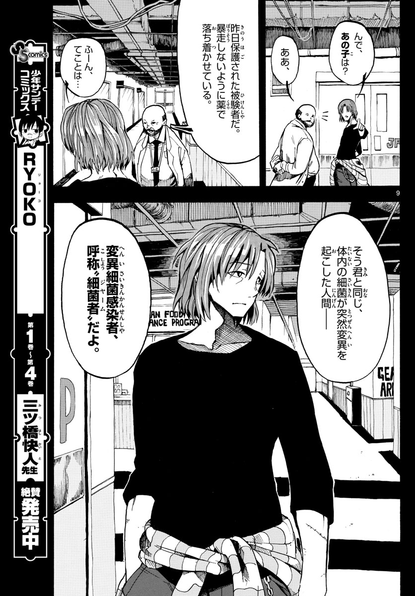 RYOKO (MITSUHASHI Kaito) Chapter 42 9ページ