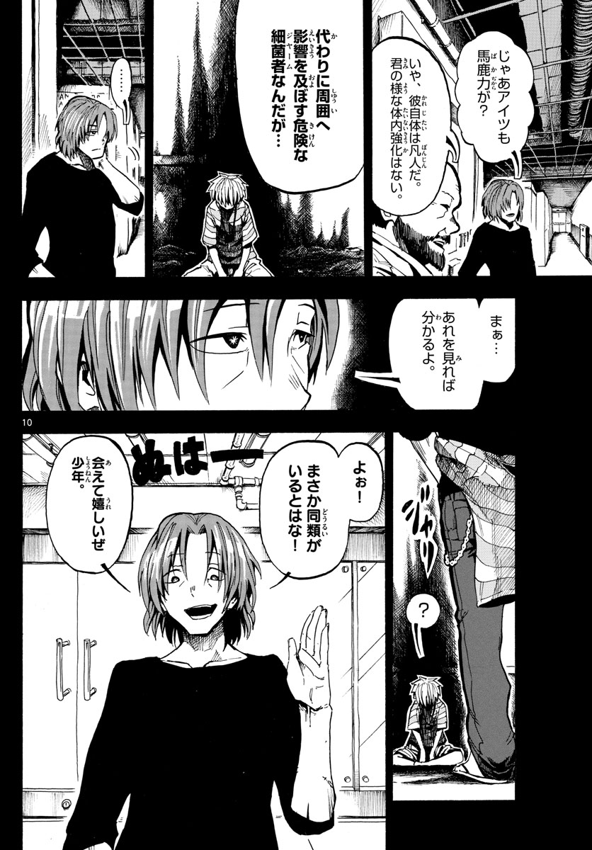 RYOKO (MITSUHASHI Kaito) Chapter 42 10ページ