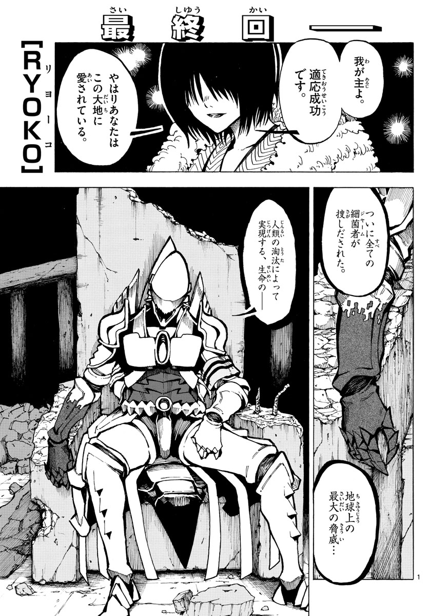 RYOKO (MITSUHASHI Kaito) Chapter 43 1ページ