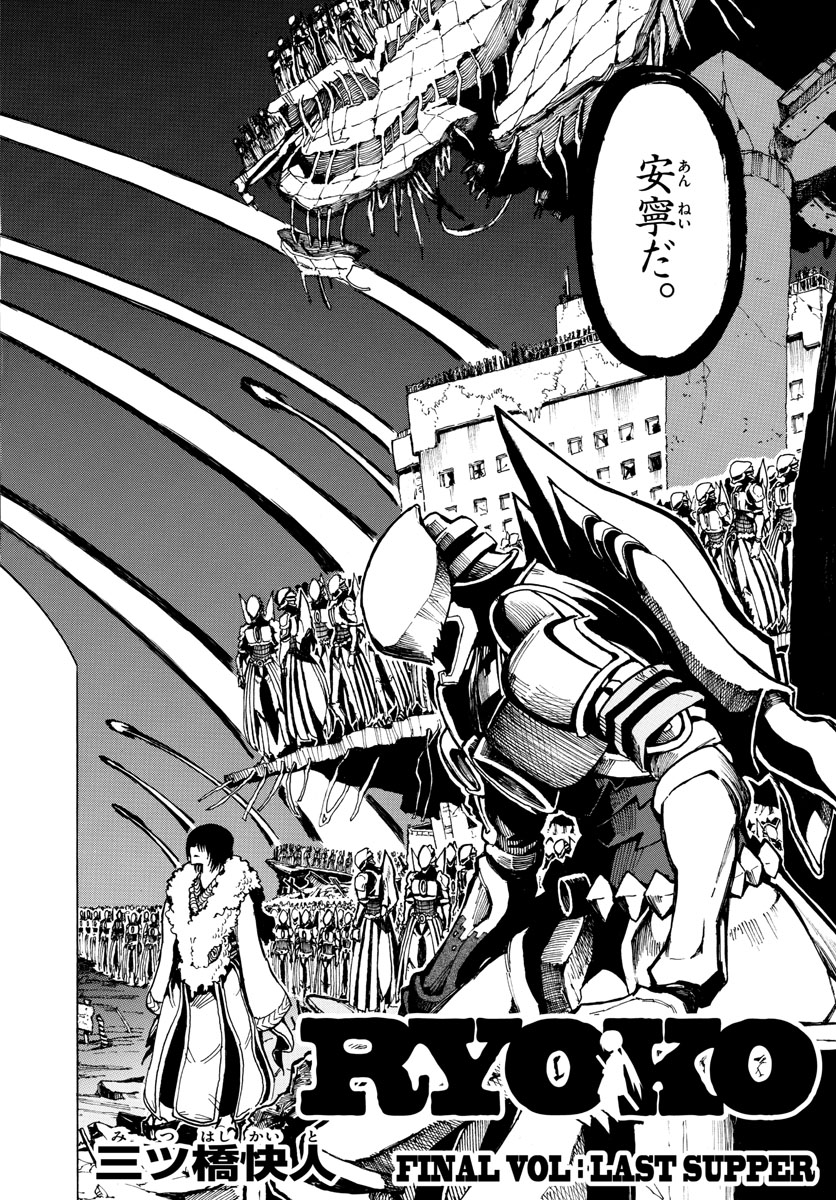 RYOKO (MITSUHASHI Kaito) Chapter 43 2ページ