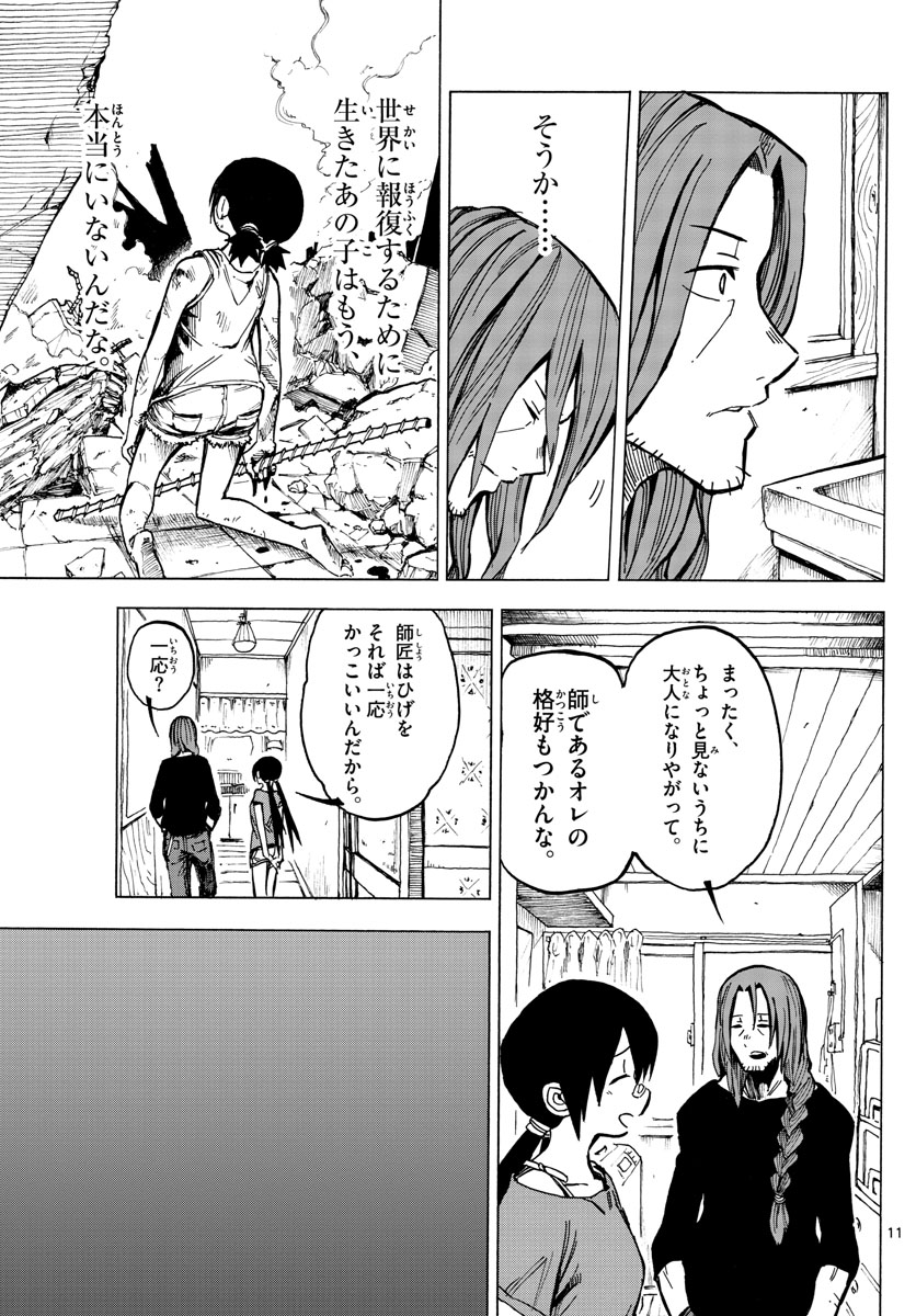 RYOKO (MITSUHASHI Kaito) Chapter 43 11ページ