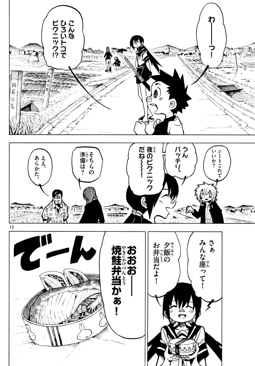 RYOKO (MITSUHASHI Kaito) Chapter 43 12ページ
