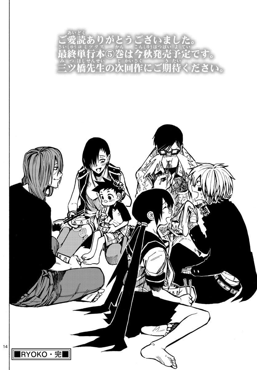 RYOKO (MITSUHASHI Kaito) Chapter 43 14ページ