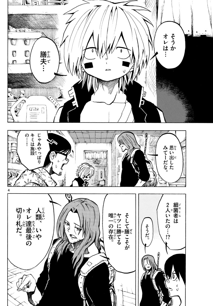 RYOKO (MITSUHASHI Kaito) Chapter 43 4ページ