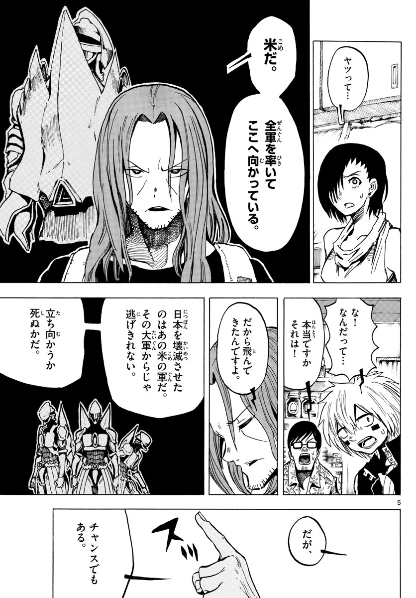 RYOKO (MITSUHASHI Kaito) Chapter 43 5ページ