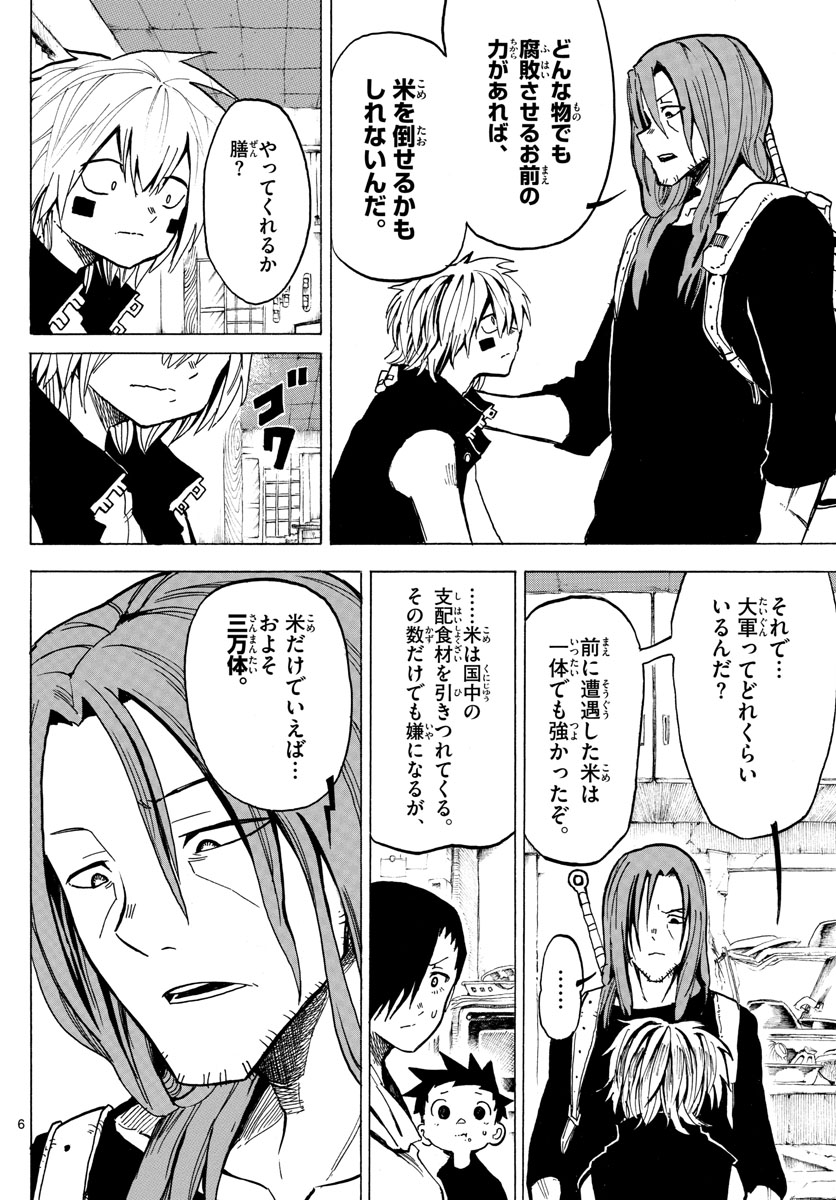 RYOKO (MITSUHASHI Kaito) Chapter 43 6ページ