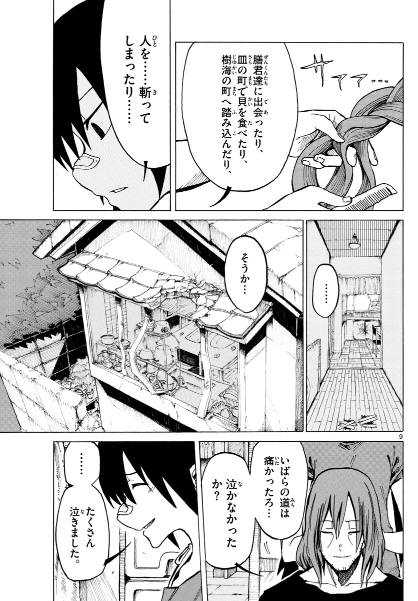 RYOKO (MITSUHASHI Kaito) Chapter 43 9ページ