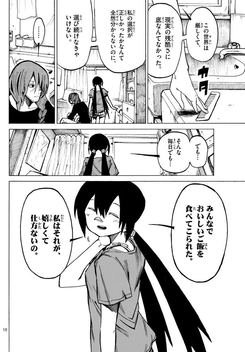 RYOKO (MITSUHASHI Kaito) Chapter 43 10ページ