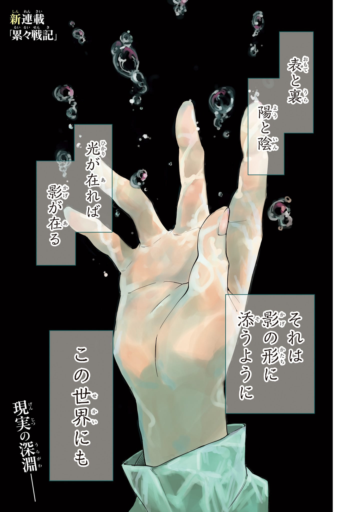 Ruirui Senki Chapter 1 1ページ