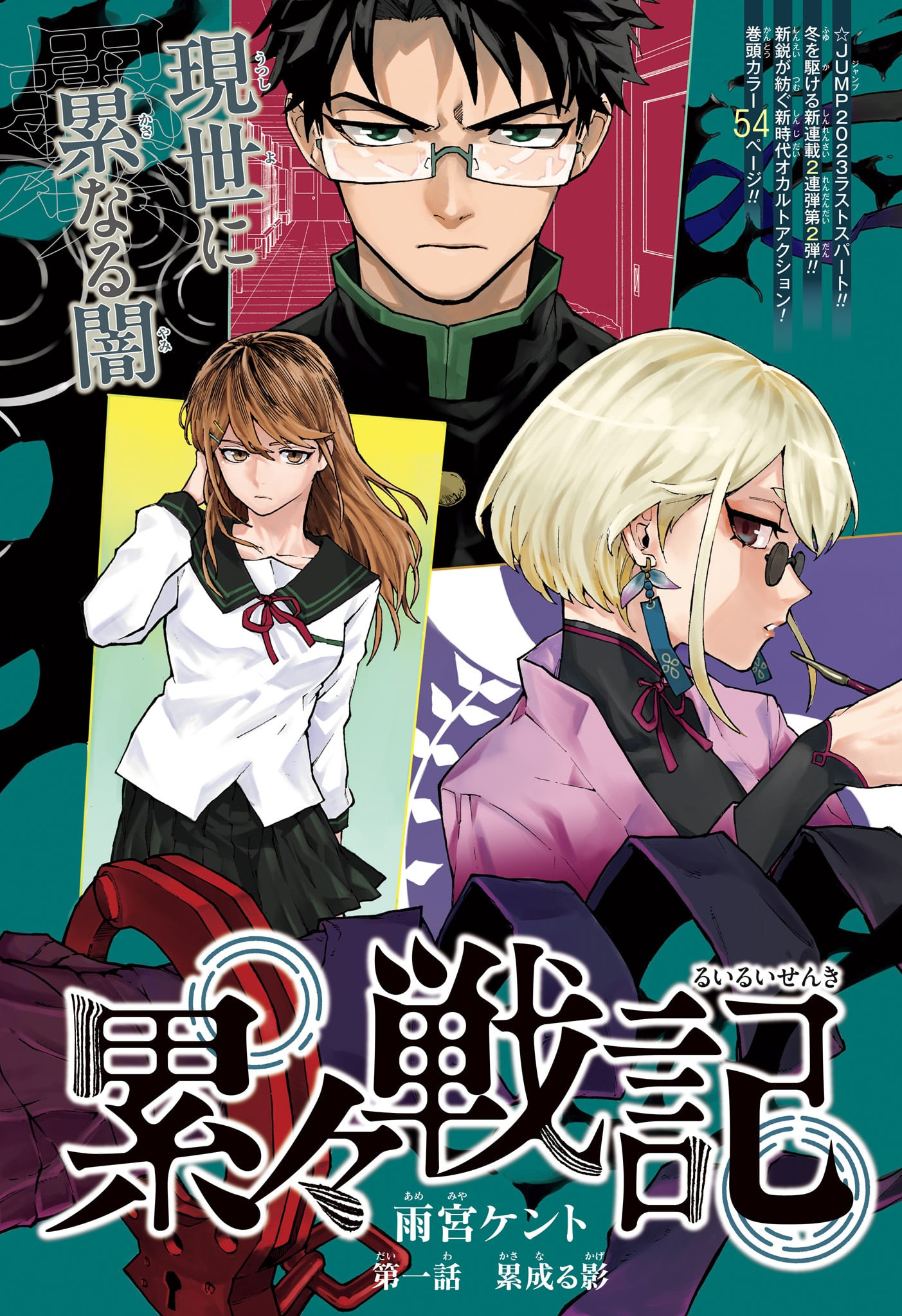 Ruirui Senki Chapter 1 2ページ