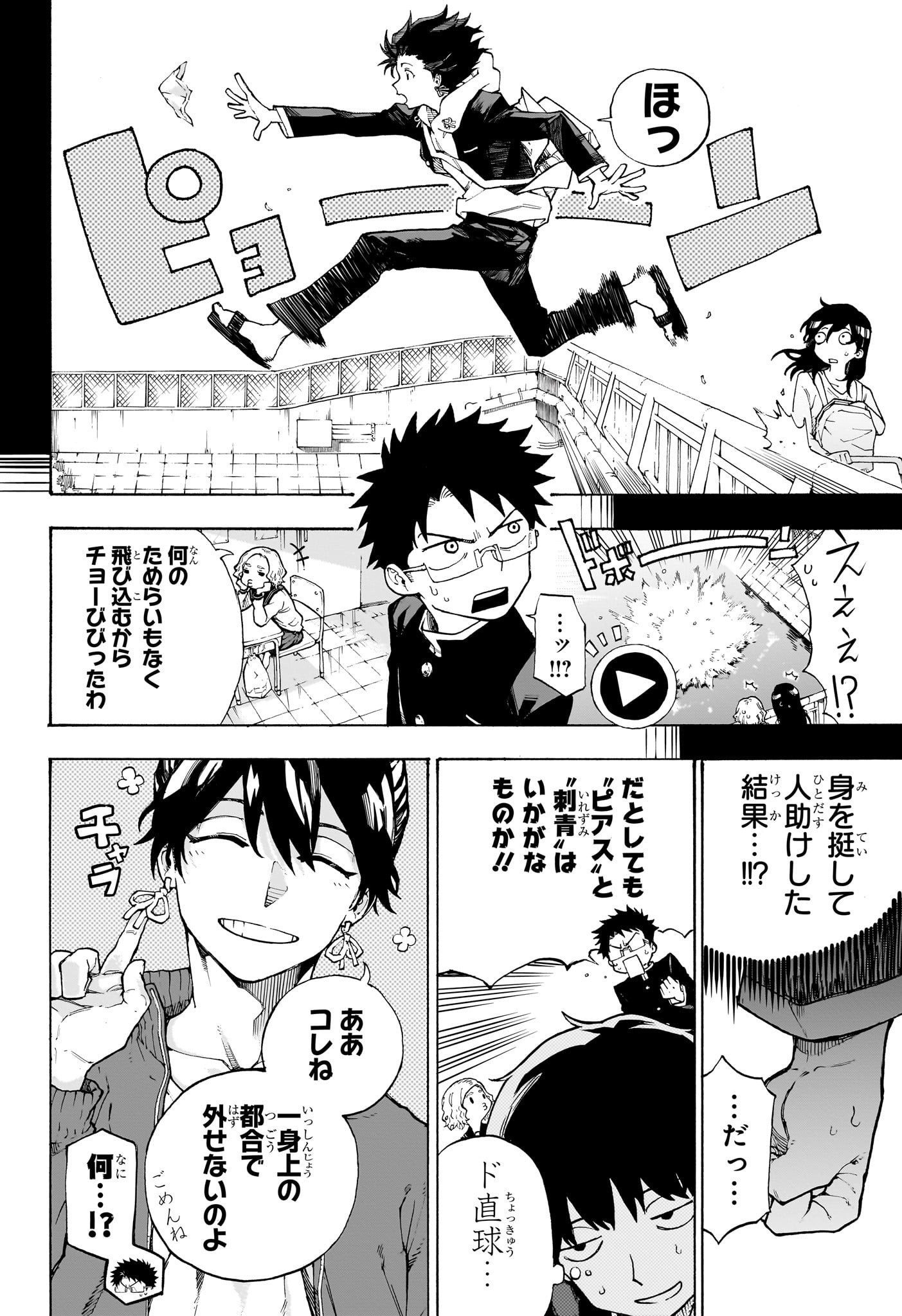 Ruirui Senki Chapter 1 11ページ