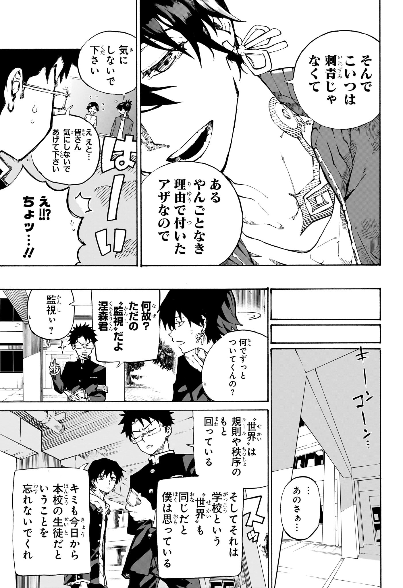Ruirui Senki Chapter 1 12ページ