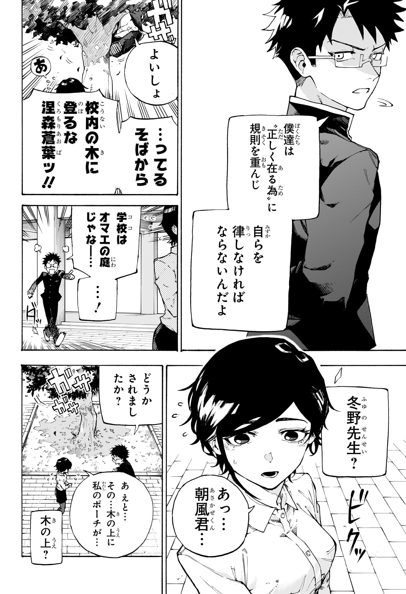 Ruirui Senki Chapter 1 13ページ