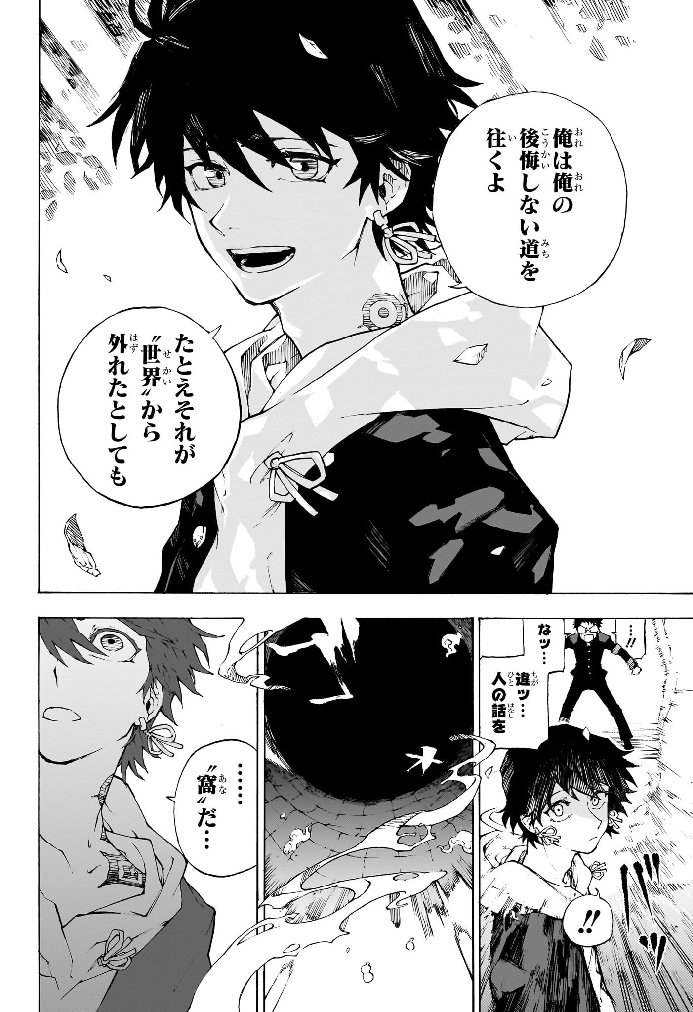 Ruirui Senki Chapter 1 15ページ